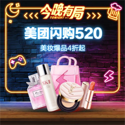 超值520送礼好物❗️尽在美团闪购