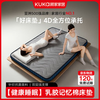 顾家家居 KUKA 乳胶记忆棉床垫席梦思床垫子榻榻米软垫单双人学生宿舍家用床被褥 -厚度8cm 宿舍床:1.2*2.0米