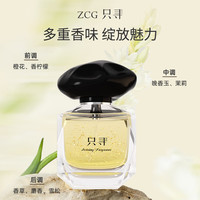 Zcg不散晚香女士香水花香调淡香持久高级小众香氛520 【深夜情迷】晚香情人香水