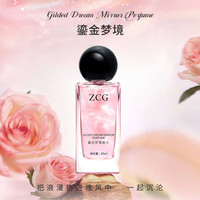 Zcg鎏金梦境女士香水通勤持久清新约会淡香流沙高级香味聚会香水 【迷醉果香】鎏金女士香水