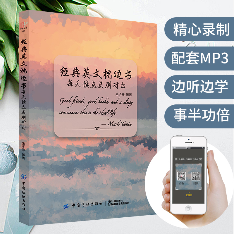 经典英文枕边书 每天读点美剧对白