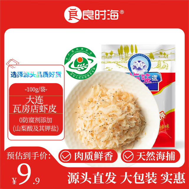 良时海 大连地标 虾皮100g 净重 虾米干海产干货 源头直发包邮