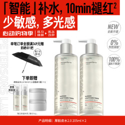 毕生之研 厚脸皮水2.0-205ml*2修护精华爽肤水补水母亲节礼物湿敷男女