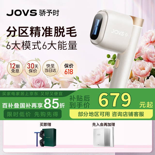JOVS 脱毛仪器家用蓝宝石冰点激光脸部腋下男士送女友母亲节礼物