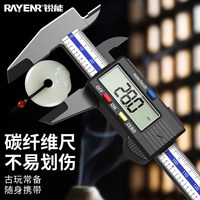锐能 RAYENR 数显游标卡尺高精度 150mm电子数显碳纤维数字卡尺NR0139