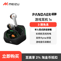 魅族 MEIZU PANDAER PASA无线游戏耳机1s入耳式高音质男女