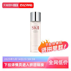 SK-II 护肤精华露 230ml