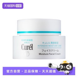Curél 珂润 Curel珂润 高保湿面霜 40g敏肌滋润修护舒缓保湿补水霜