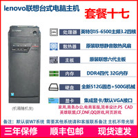 联想电脑主机台式四核i3i5商务办公学习培训网课数控电脑主机家用