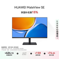 华为 HUAWEI MateView SE 23.8英寸 IPS 显示器（1920×1080、100Hz、100%sRGB）