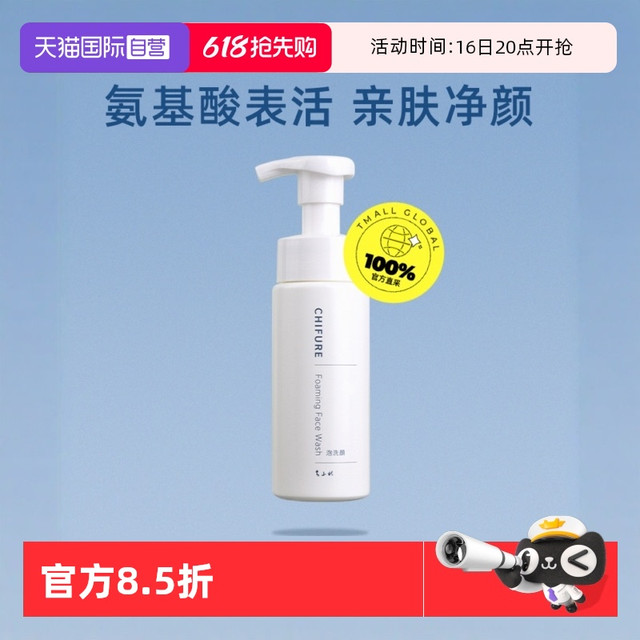 CHIFURE 千肤恋 氨基酸洁面泡沫