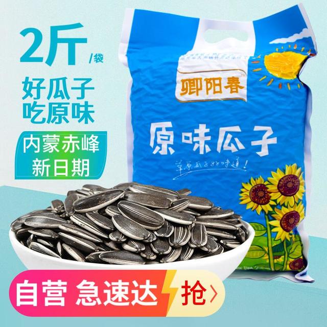 卿阳春 原味瓜子 内蒙特产当季新葵花籽每日坚果炒货休闲零食1000g/袋