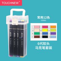 TOUCHNEW 软头马克笔全套装TOUCHNEW软毛笔双头油性动漫美术笔