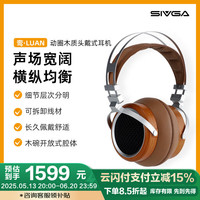 SIVGA 鸾·LUAN Hi-Fi动圈开放式木质头戴式有线专业耳机游戏电脑 棕色