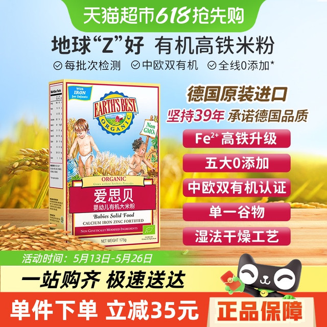 EARTH'S BEST 婴幼辅食原味大米粉175g