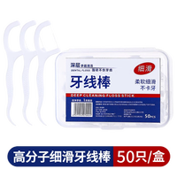 缘久久 50只盒装高拉力牙线棒便携牙齿护理剔牙线牙缝清洁器弓形牙签扁线