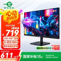 泰坦军团 27英寸 2K 原生180Hz FastIPS快速液晶 HDR广色域 1ms电竞显示器 窄边框办公游戏屏 P2710R
