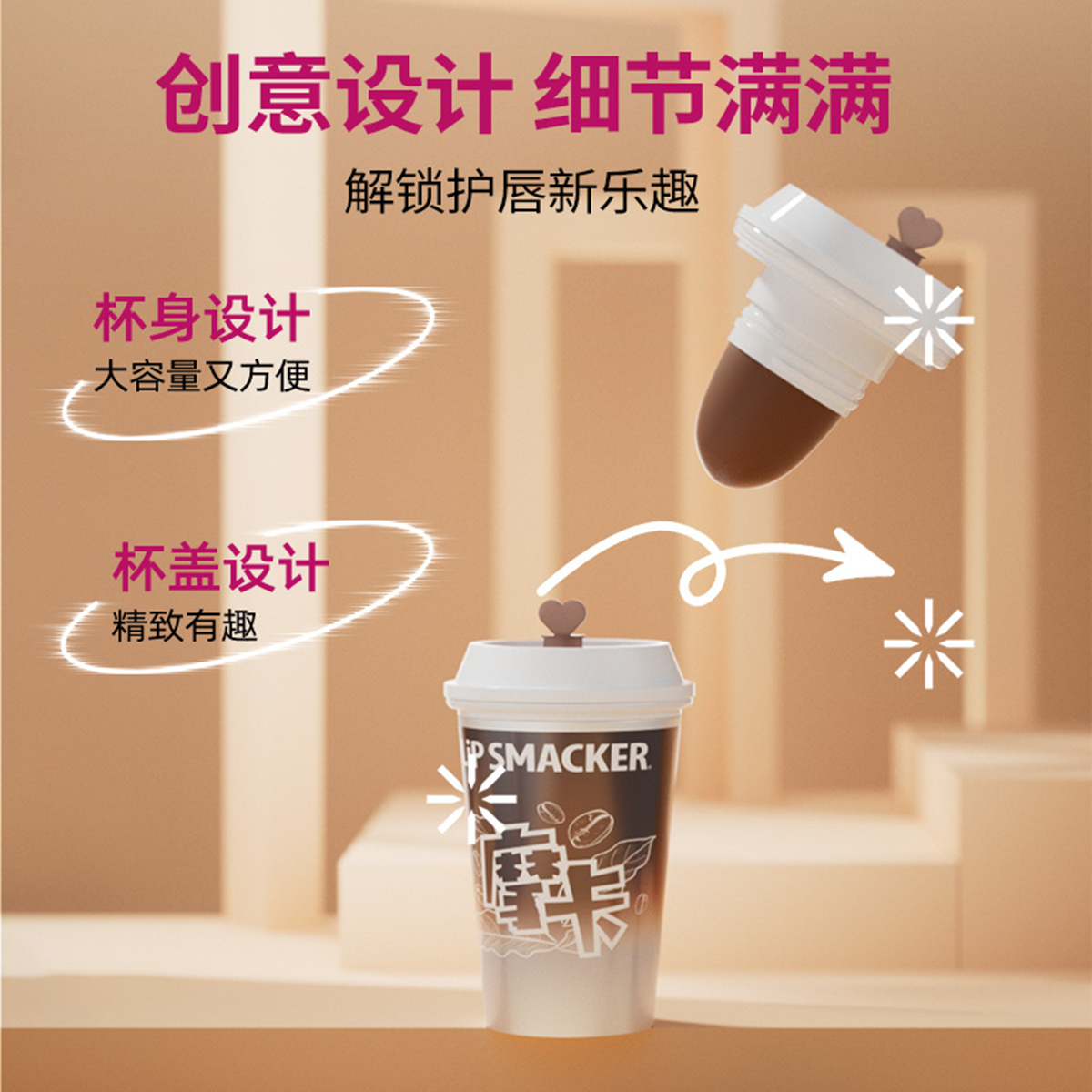 【咖啡摩卡味】Lip Smacker润唇膏滋润保湿淡纹防裂小众摆件护唇
