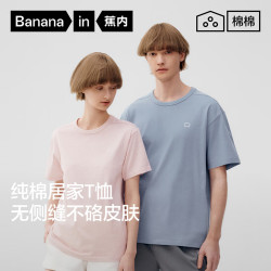 蕉内 棉棉301H居家T恤男士100%纯棉夏季宽松圆领短袖无侧缝睡衣