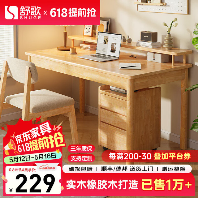 舒歌 实木书桌 140*60*75CM 原木色