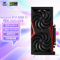 七彩虹 COLORFUL 战斧 GeForce RTX 5060 Ti DUO 16GB GDDR7 DLSS 4 电竞光追游戏设计电脑显卡