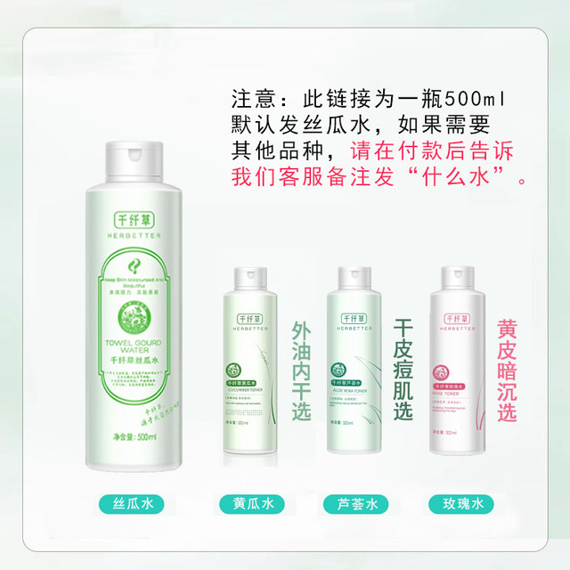 千纤草 需首购:千纤草丝瓜水黄瓜水玫瑰水芦荟保湿补水爽肤水面膜化妆水三瓶正品