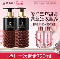 美多丝 mese 旗舰店官网密集修护洗发水护发素滋养柔顺精油洗护套装女