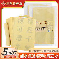 东粮 东北干豆腐皮 新鲜油豆皮千张 火锅专用豆制品 干豆腐1000g*2袋 实惠简装