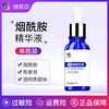 修正 熊果苷烟酰胺精华原液 20ml