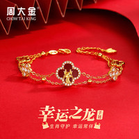 周大金 CHOW TAI KING999纯银四叶草手链女银手镯520情人生日礼物送女朋友老婆首饰 925纯银-金色幸运之龙手链