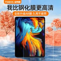 益博思 YEBOS AR膜ipad2022款air5/4平板贴膜适用pro11苹果保护膜12.9寸