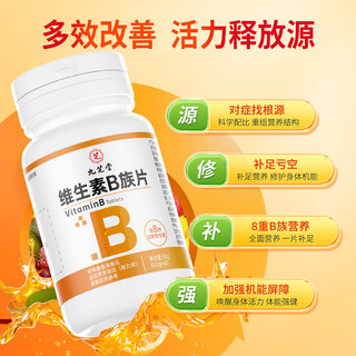  九芝堂 提高代谢 维生素B族复合片