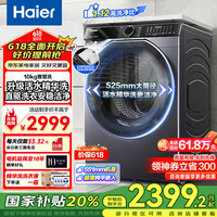 海尔 Haier 全自动10公斤大容量家用直驱懒人精华洗一级能效 1.12洗净比+直驱+智投