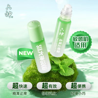 六神止痒走珠露花露水清凉滚珠蚊不叮外出户外随身便携9ml×1