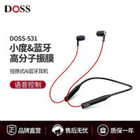 德士 DOSS S31蓝牙耳机挂脖式颈挂无线运动跑步入耳长待机小米苹果通用