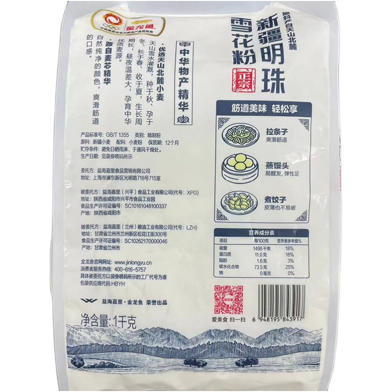  金龙鱼 小麦粉