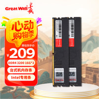 长城 32GB(16GBx2)套装 DDR4 台式机内存条 3200MHz 普条