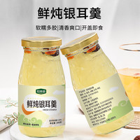 珍锦荟 鲜炖银耳羹 200g 原味 200g*2瓶