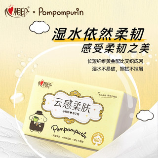 心相印 云感 抽纸