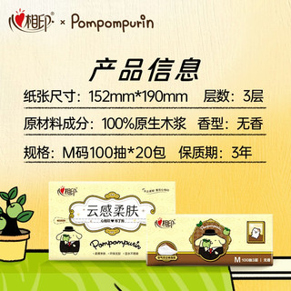  心相印 云感 抽纸
