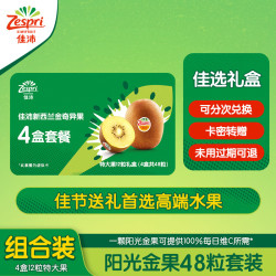 佳沛 特大号阳光金奇异果（单果约122-146g ）12粒礼盒装*4次