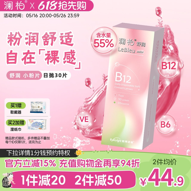 澜柏 LENBERT B12小粉片 透明隐形 30片