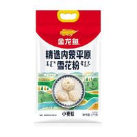 金龙鱼精选内蒙平原雪花粉5kg面条包子馒头中筋面粉