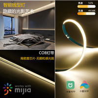 智也已接入米家APP智能灯带无主线性COB灯带无极调光调色小爱语音控制 200W智能电源
