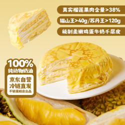 鲜京采 猫山王榴莲千层蛋糕 420g