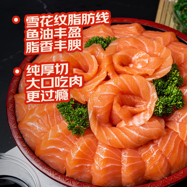 Marine Harvest 美威 挪威三文鱼刺身切片1斤