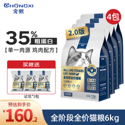 宠熙 C35 冻干碎裹粮2.0版 全阶段全价猫粮 6kg