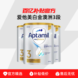Aptamil 爱他美 白金澳洲3段婴幼儿配方奶粉900g3罐 3人成团发货