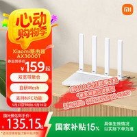 小米 Xiaomi AX3000T 双频3000M 家用千兆Mesh路由器 Wi-Fi 6 白色 单个装