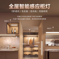 欧派(OPPEIN)感应橱柜灯衣柜灯LED手扫感应磁吸厨房鞋柜小夜灯
